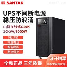 湖州山特UPS电源山特C10KS/C10K湖州UPS电源现货供应安装调试维修