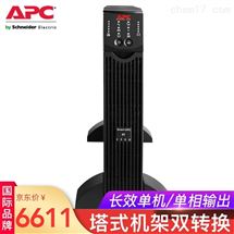 APC施耐德SURT2000UXICH在线式1400W-2KVA备用电池UPS不间断电源