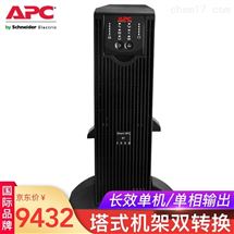 APC 施耐德 SURT3000UXICH 在线式UPS不间断电源2100W-3000VA