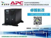 山东APC施耐德SURT6000XLICH在线式应急电源报价及参数